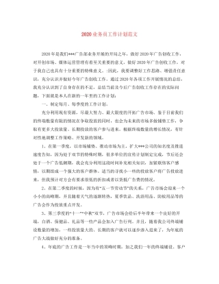 业务员工作计划范文1)