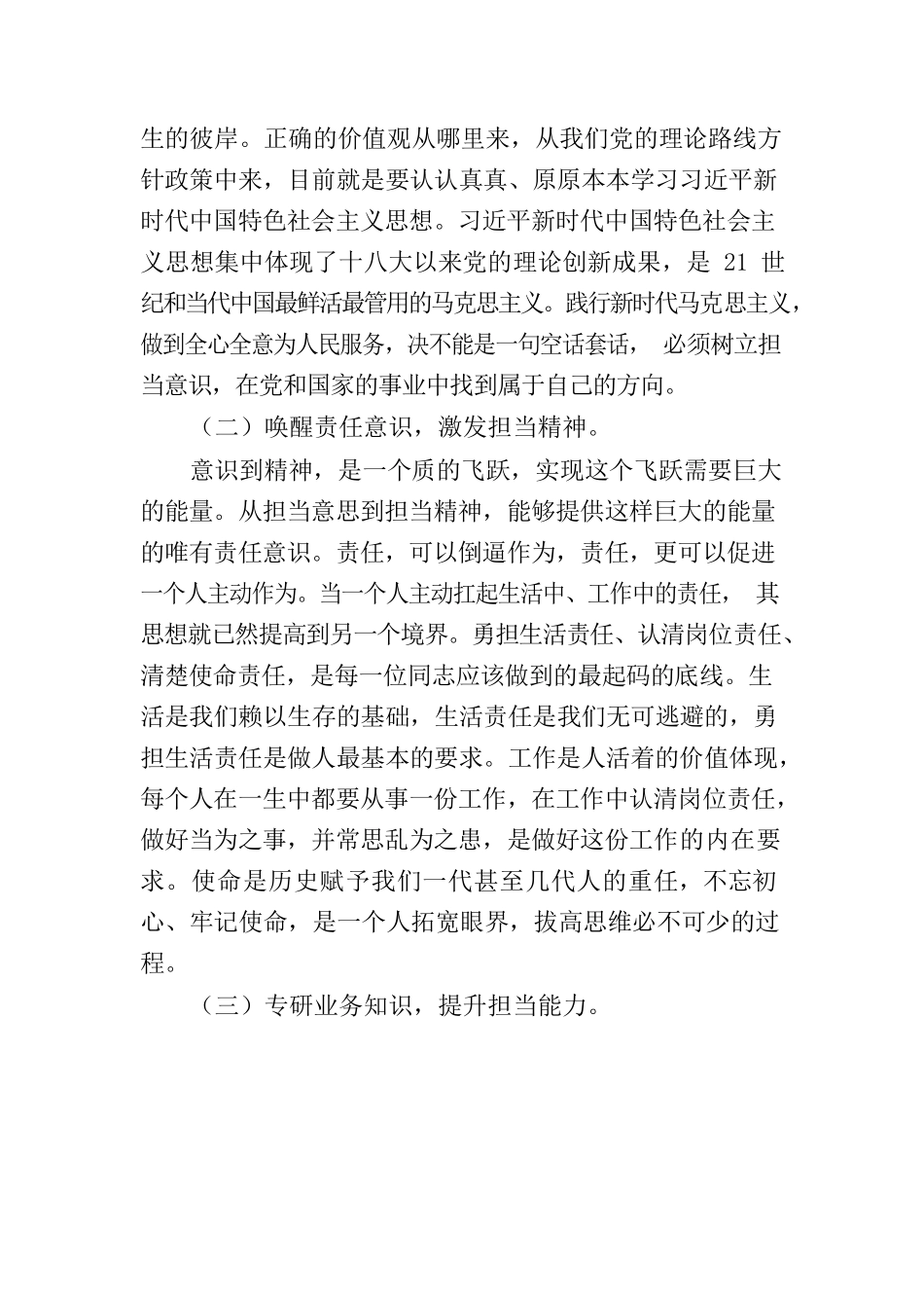 牢记党员使命职责_第2页