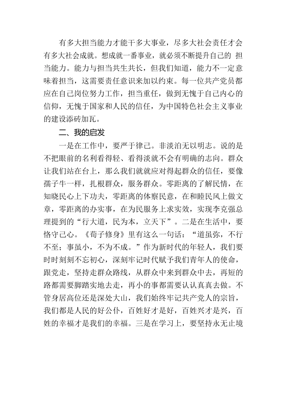 牢记党员使命职责_第3页