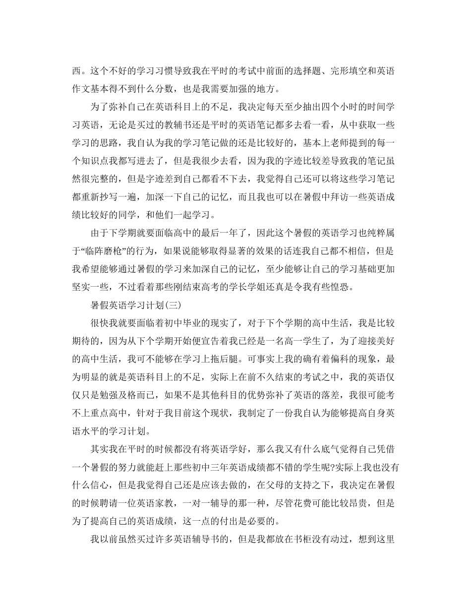 学生暑假英语学习计划_第3页