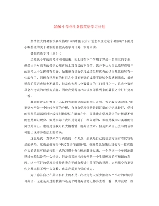 学生暑假英语学习计划