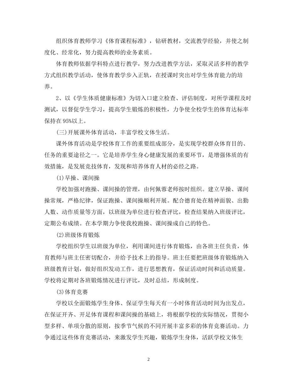 高中体育备课组工作计划_第2页