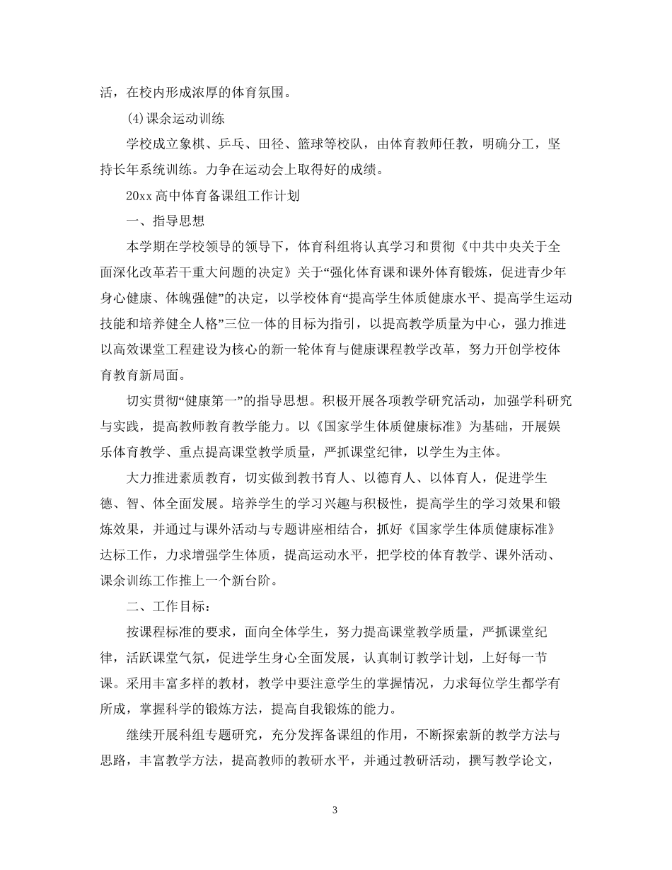 高中体育备课组工作计划_第3页