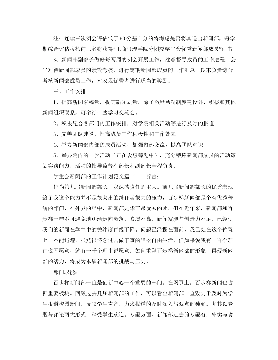 学生会新闻部的工作计划范文_第2页