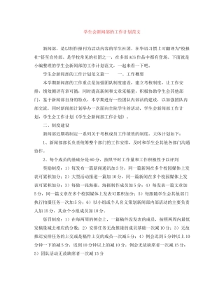 学生会新闻部的工作计划范文