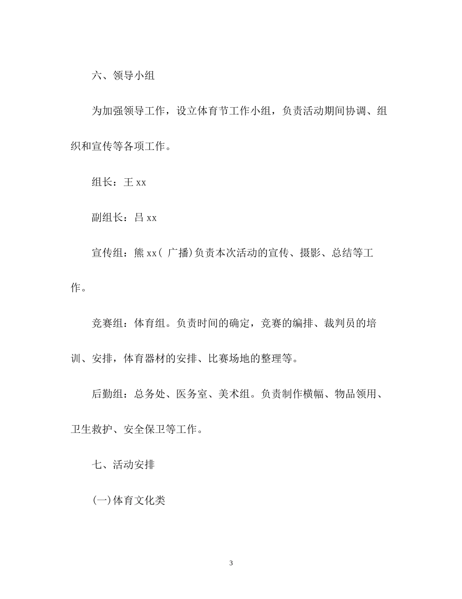 秋季校园运动会召开工作计划_第3页