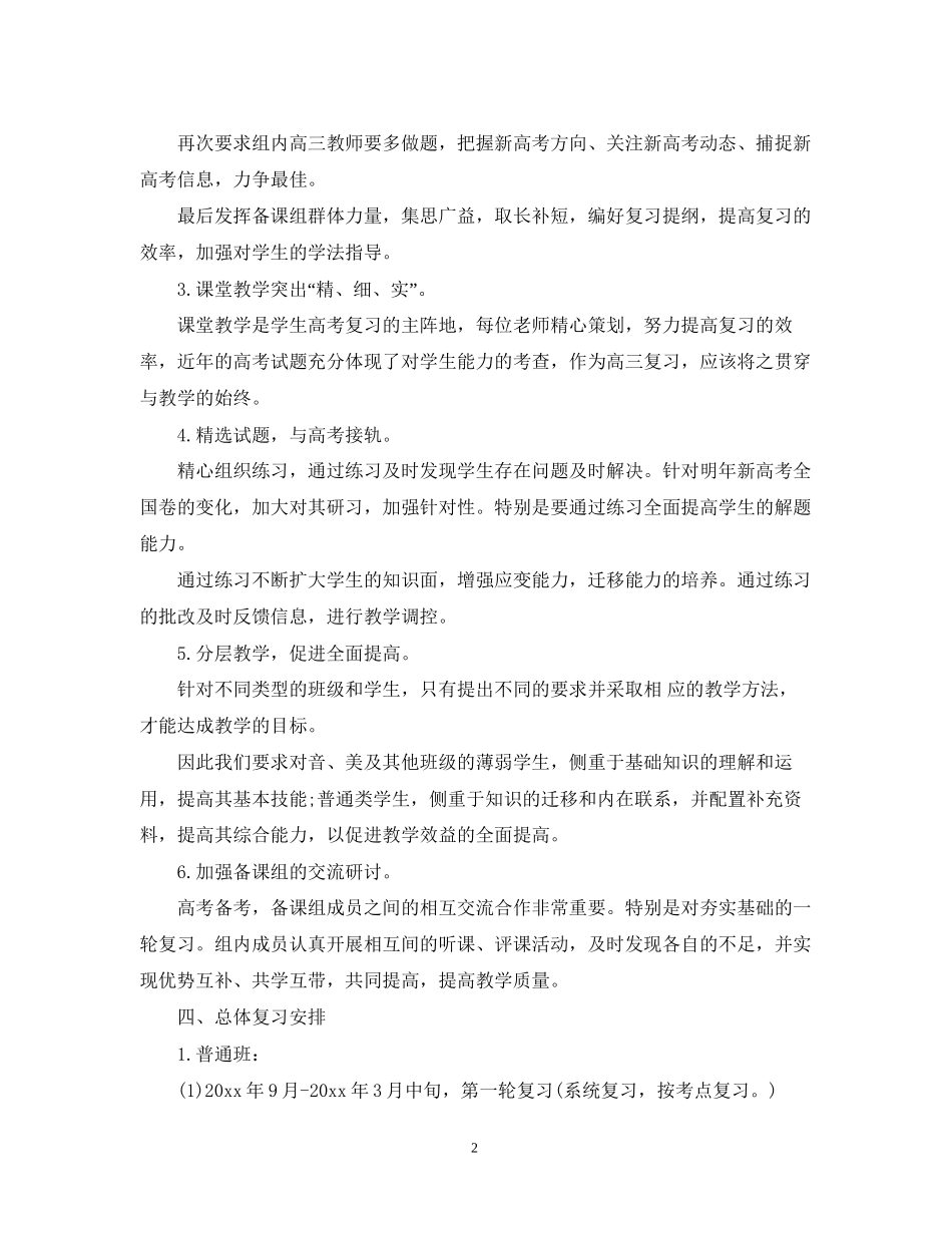 高三上学期政治备课组工作计划范文_第2页