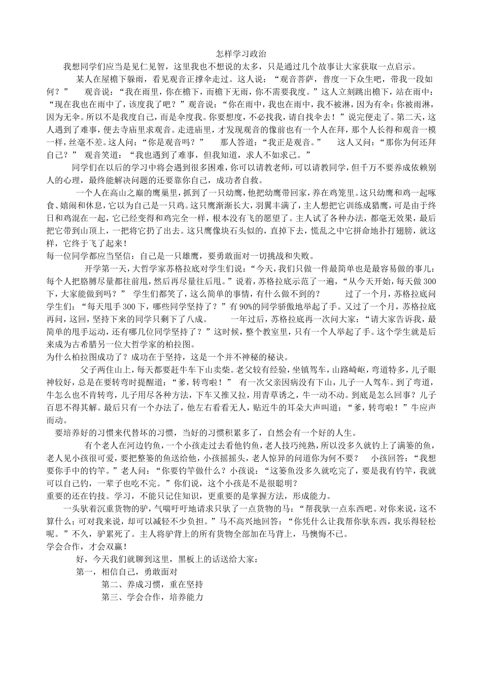 怎样学习故事_第1页