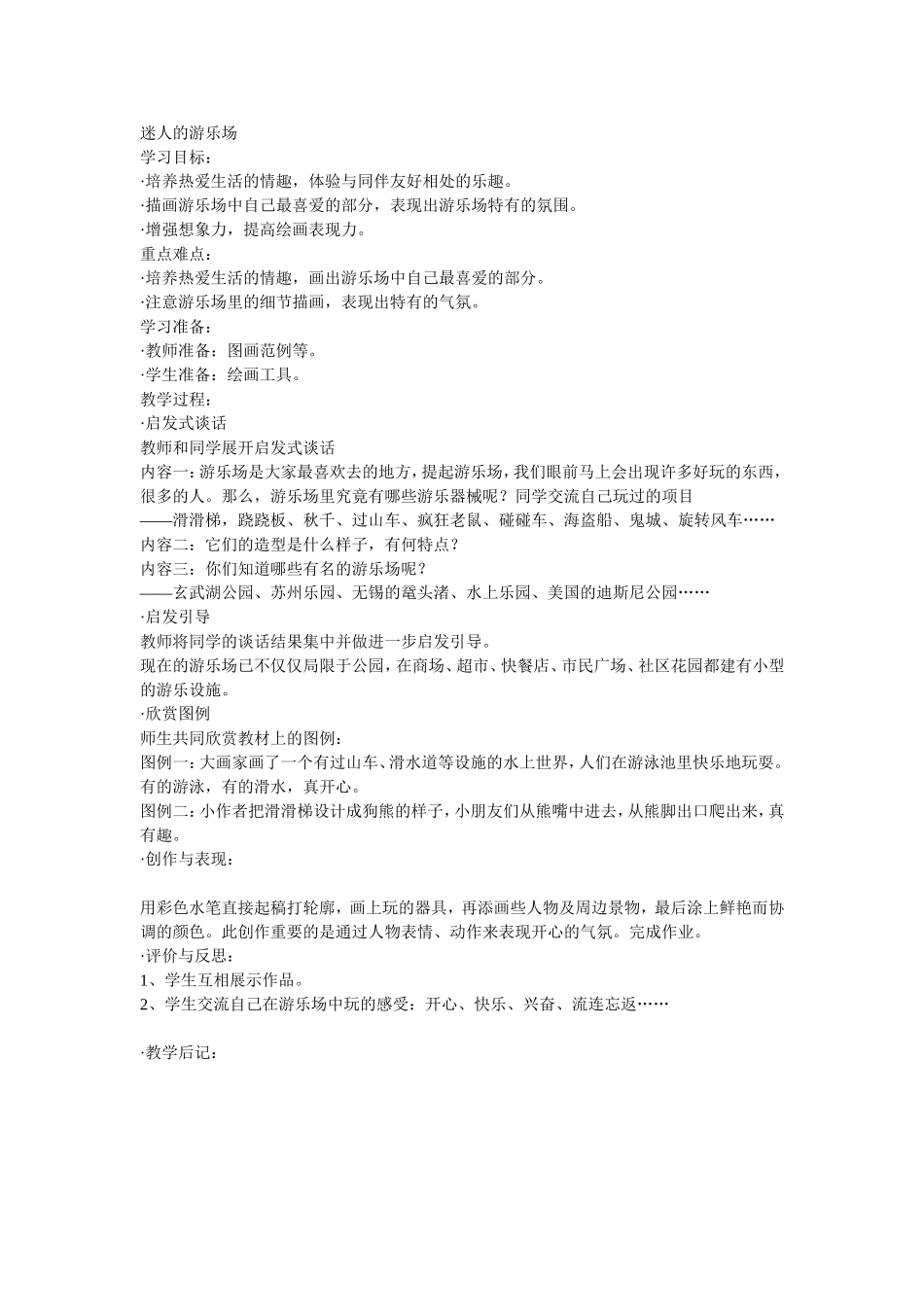 迷人的游乐场_第1页