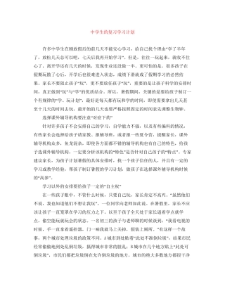 生的复习学习计划