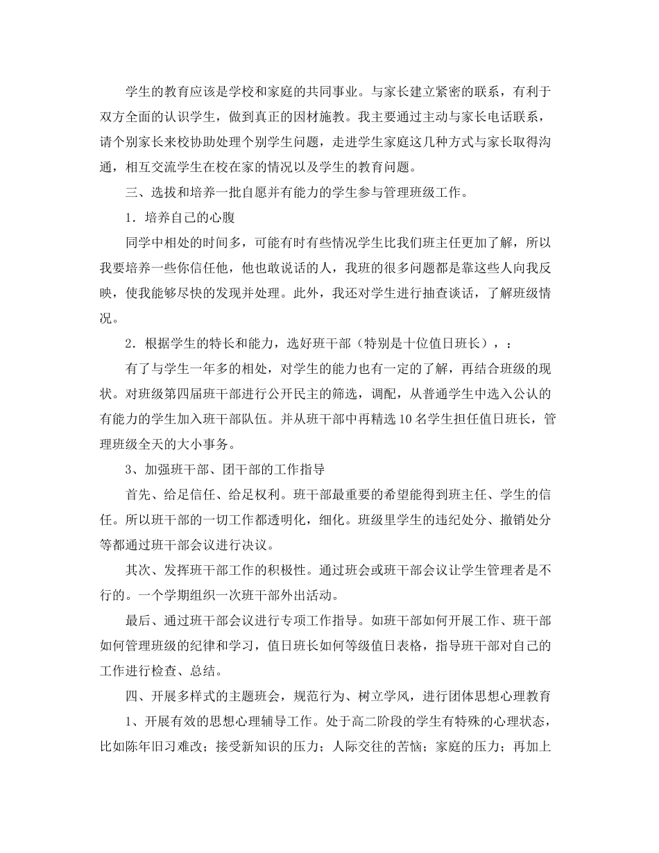 2020年下半年班主任工作计划_第2页