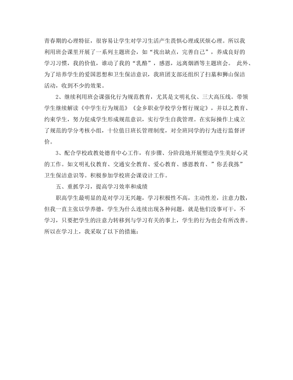 2020年下半年班主任工作计划_第3页