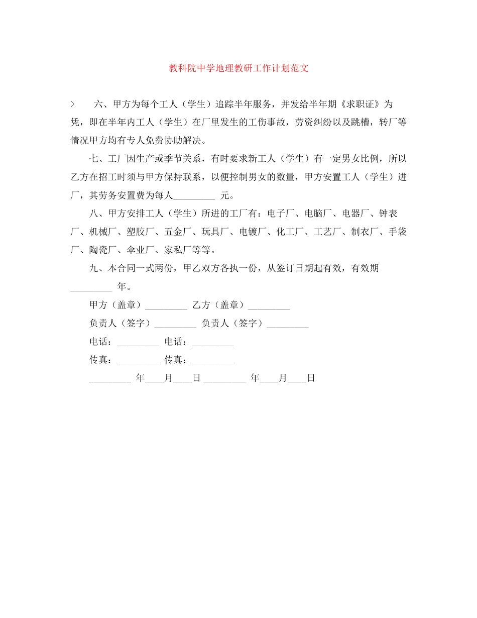 教科院地理教研工作计划范文_第1页
