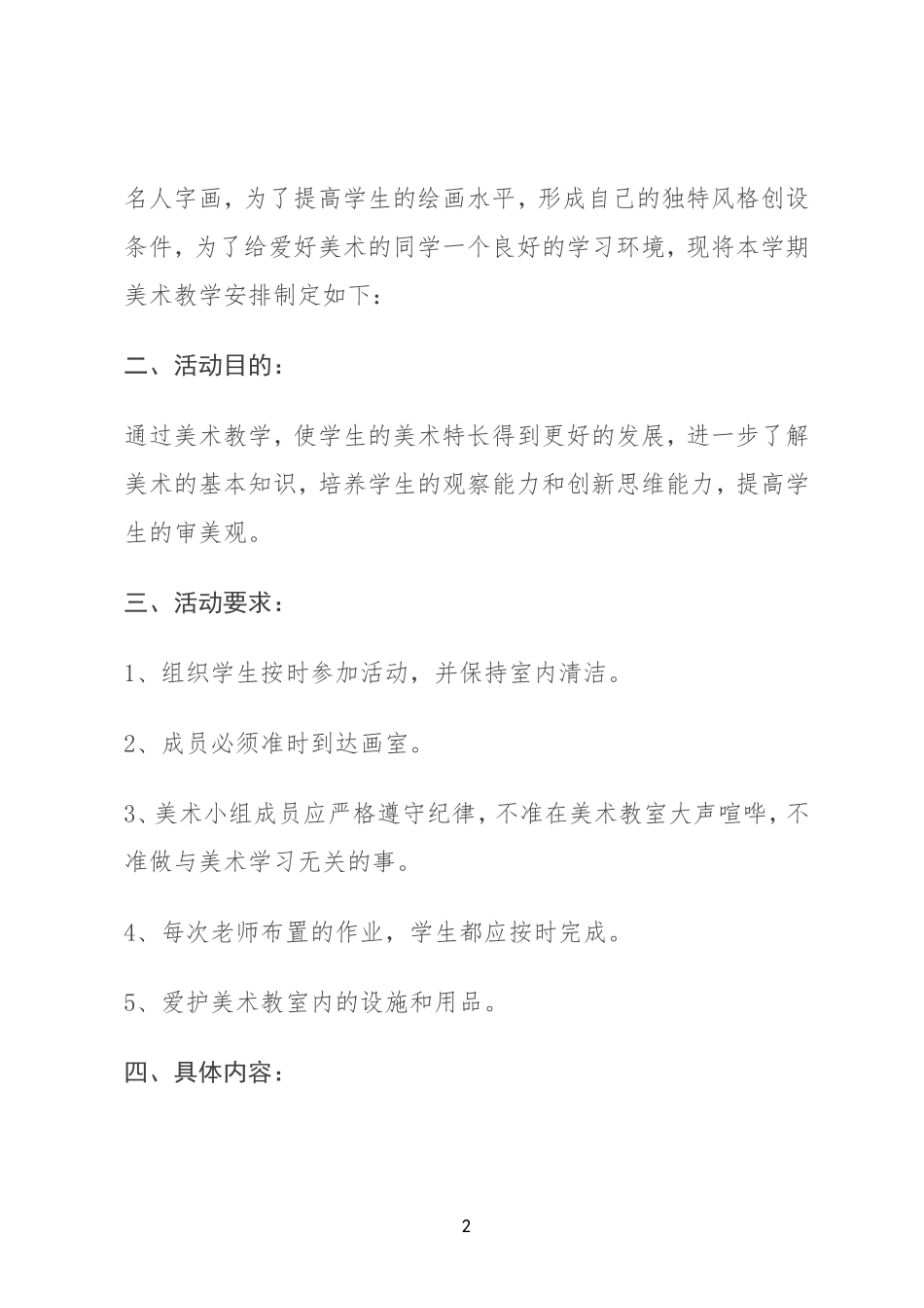 少年宫美术计划_第2页