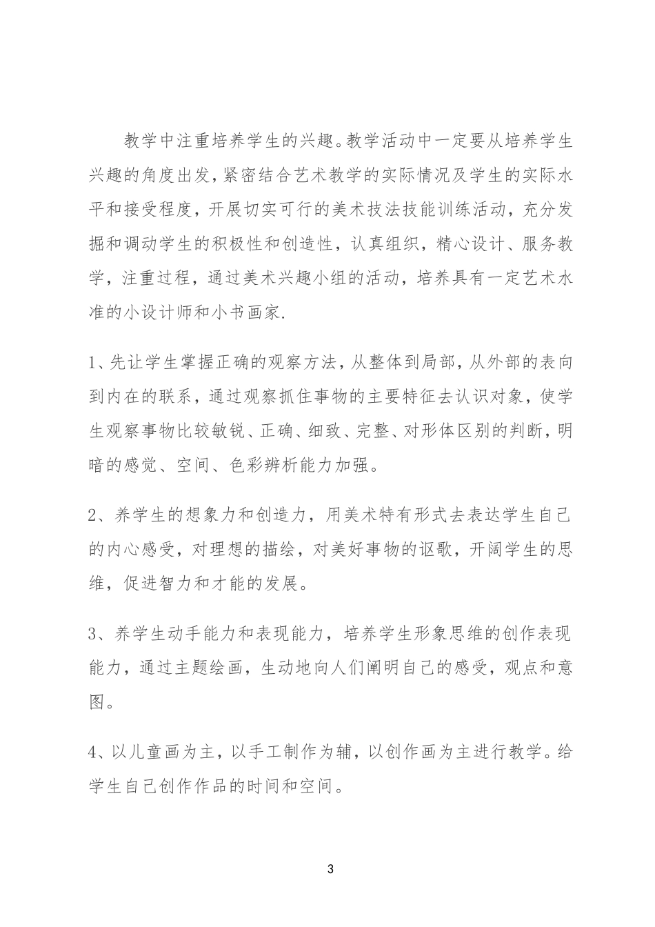 少年宫美术计划_第3页