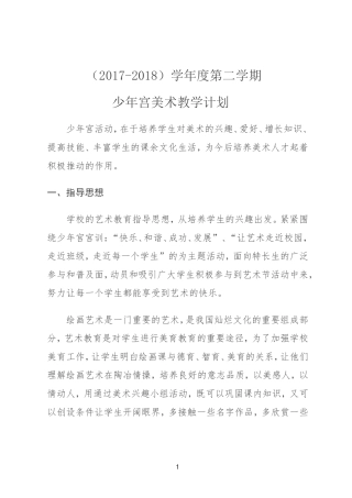 少年宫美术计划