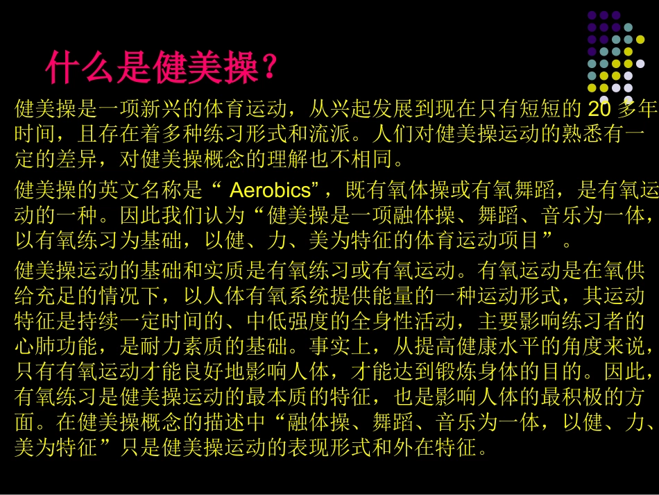 实用健美操课件_第3页