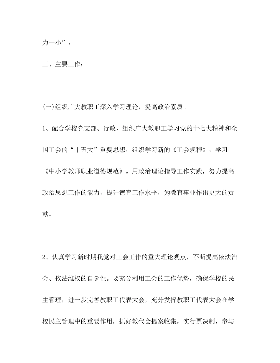 2020年学校工会工作方案学校工作计划_第2页