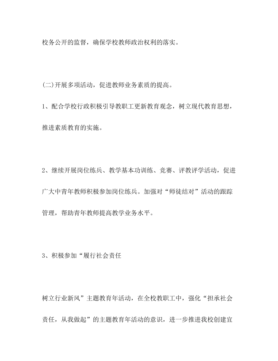 2020年学校工会工作方案学校工作计划_第3页