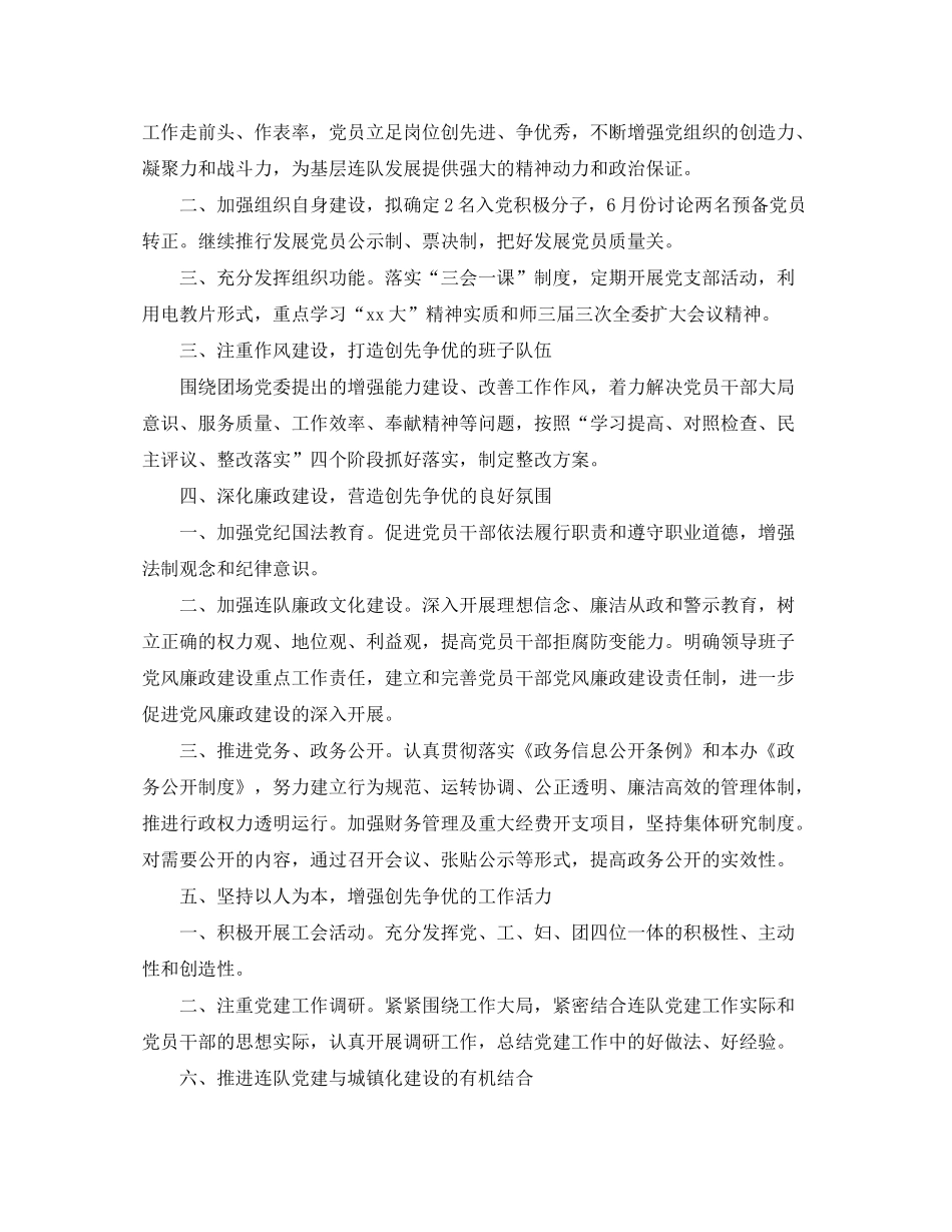 2020年党支部年度工作计划范本【三篇】_第2页