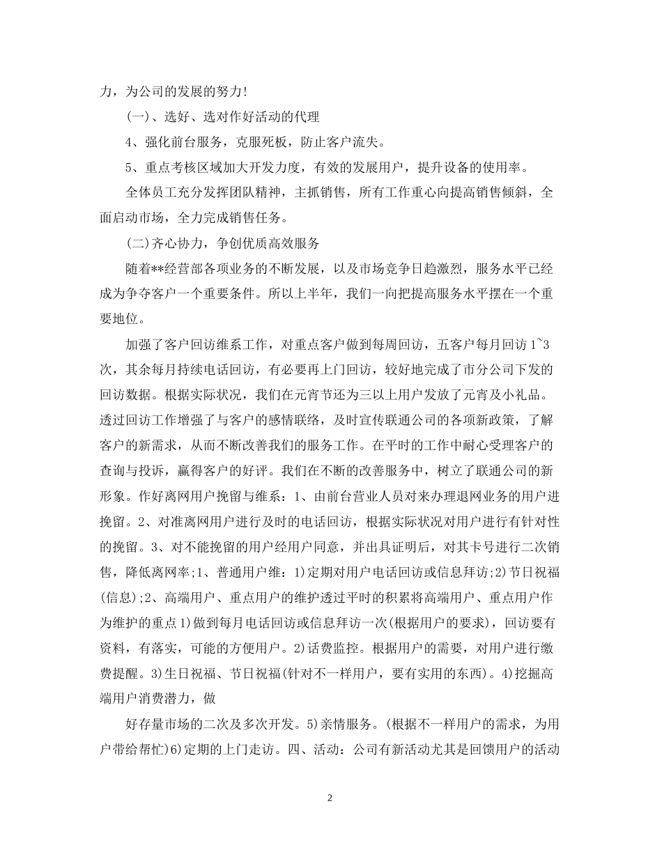 客服员工作计划_第2页