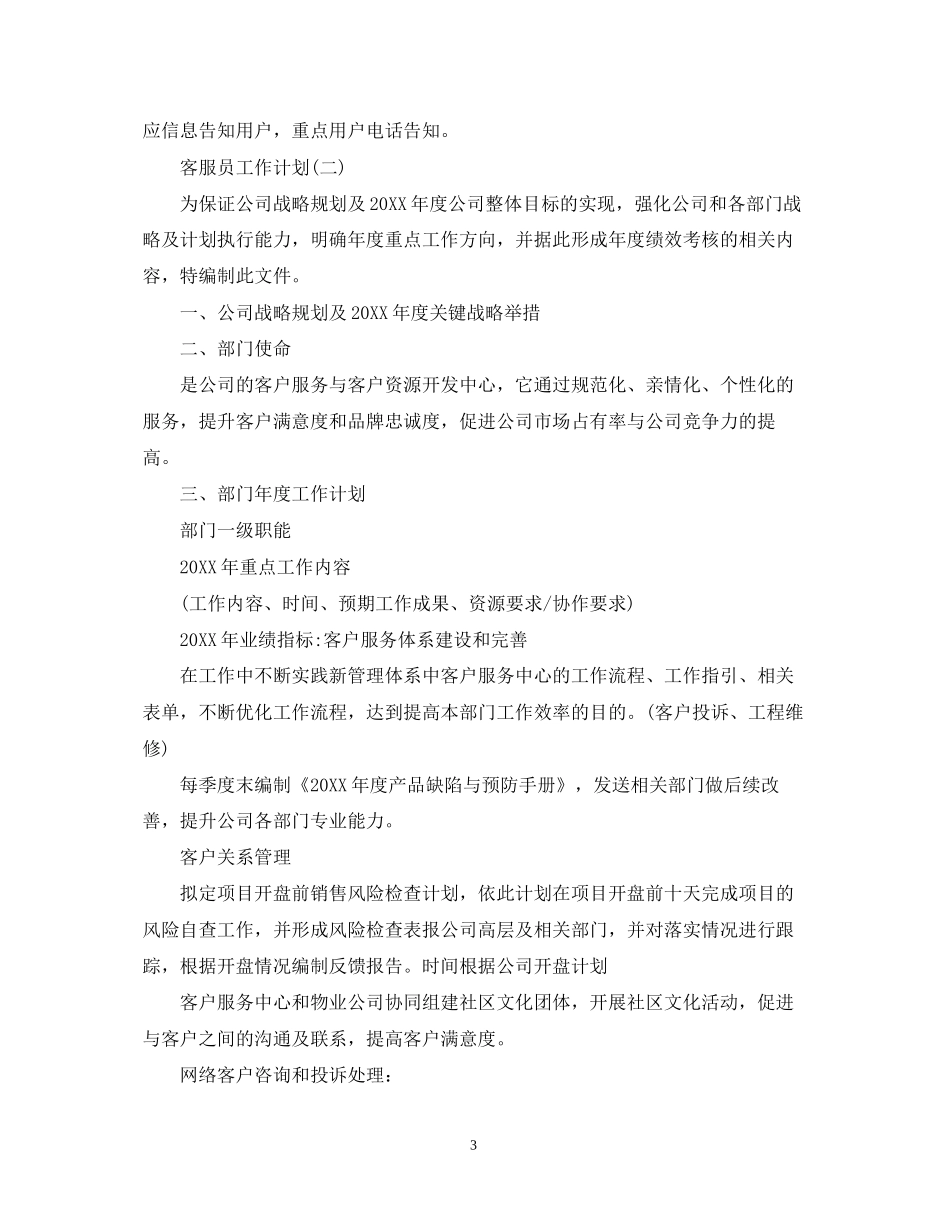 客服员工作计划_第3页