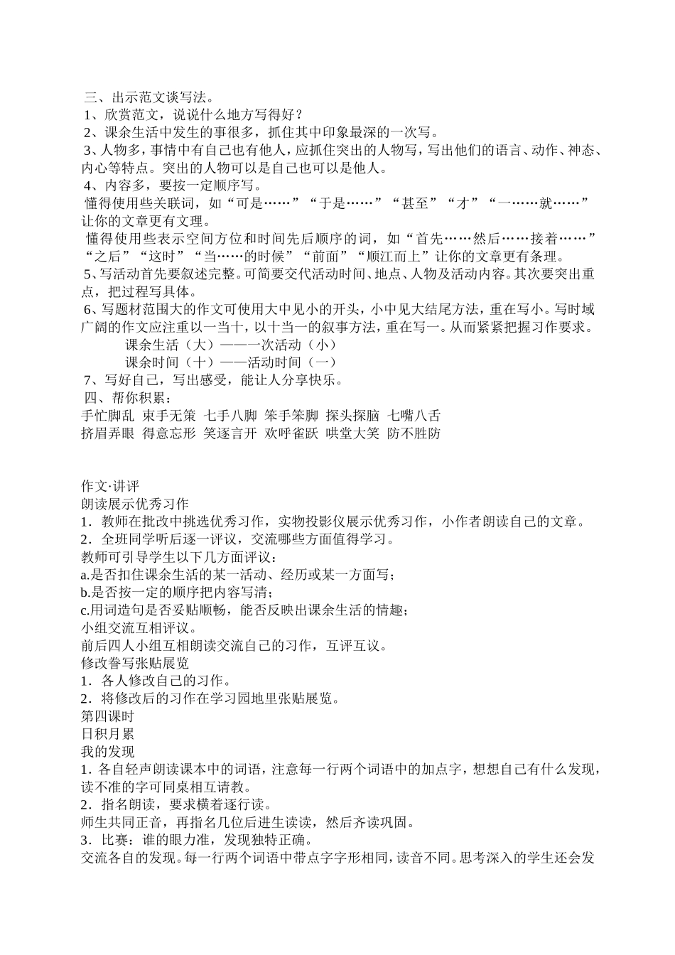 语文园地教案_第3页