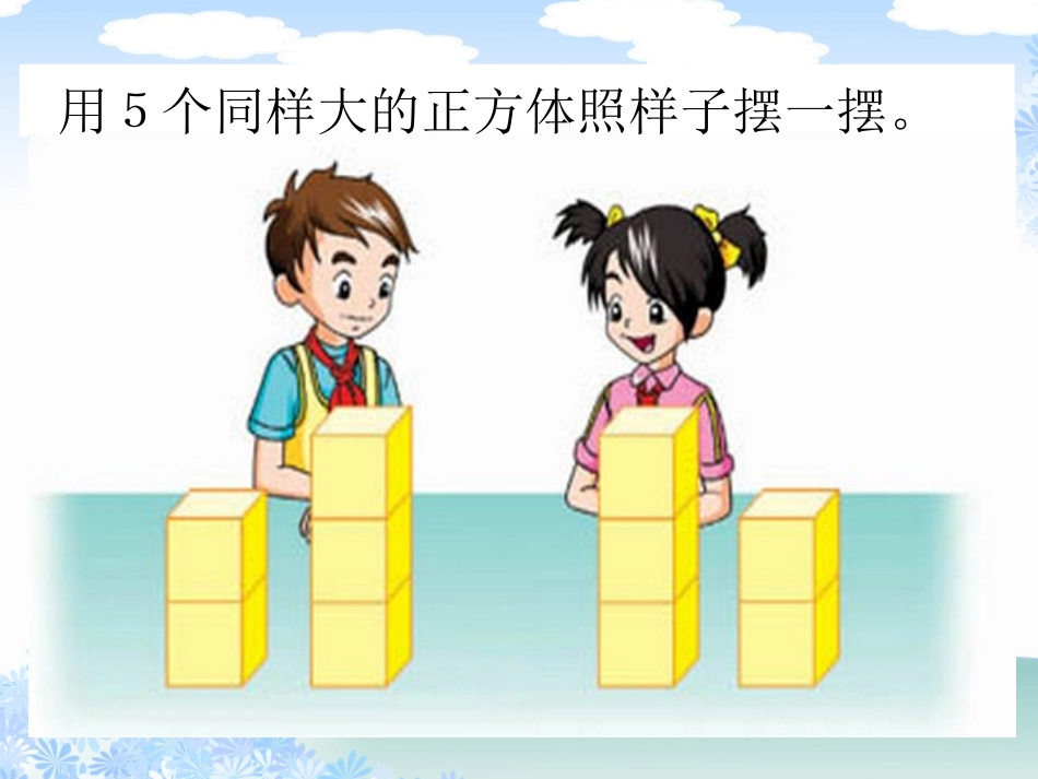 观察物体 (2)_第2页