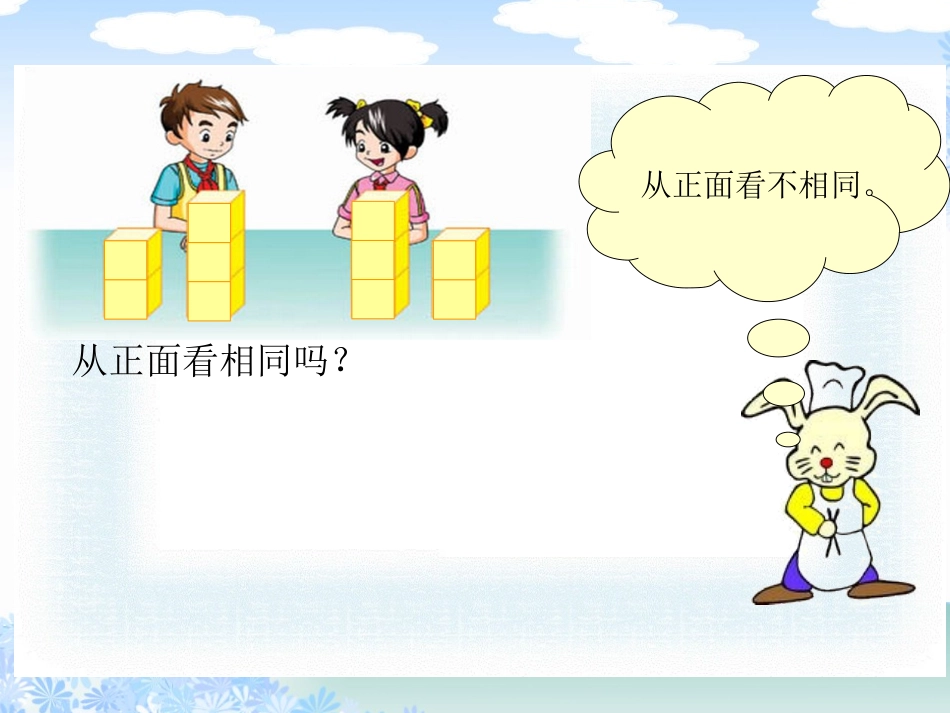 观察物体 (2)_第3页