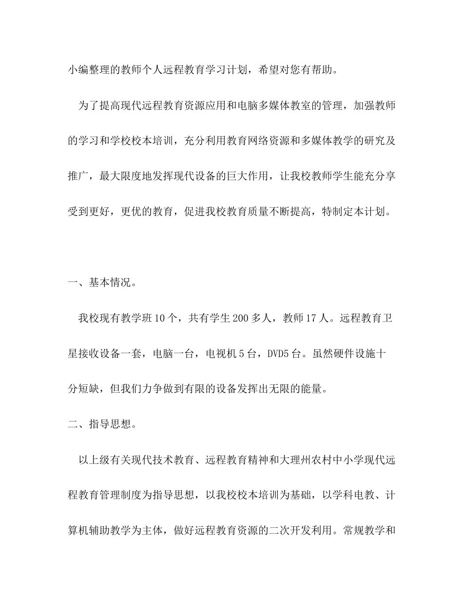 个人远程教育学习计划2_第2页