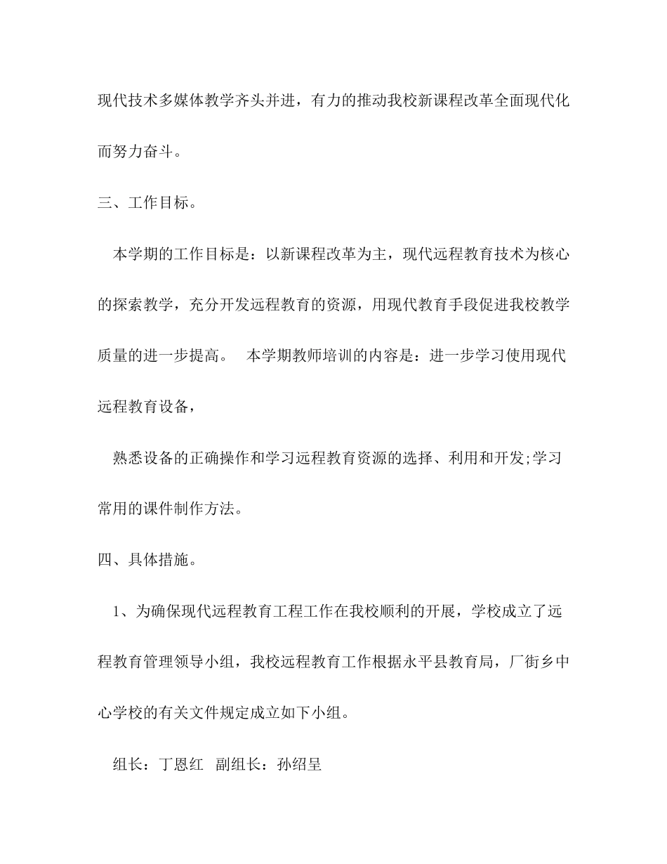 个人远程教育学习计划2_第3页