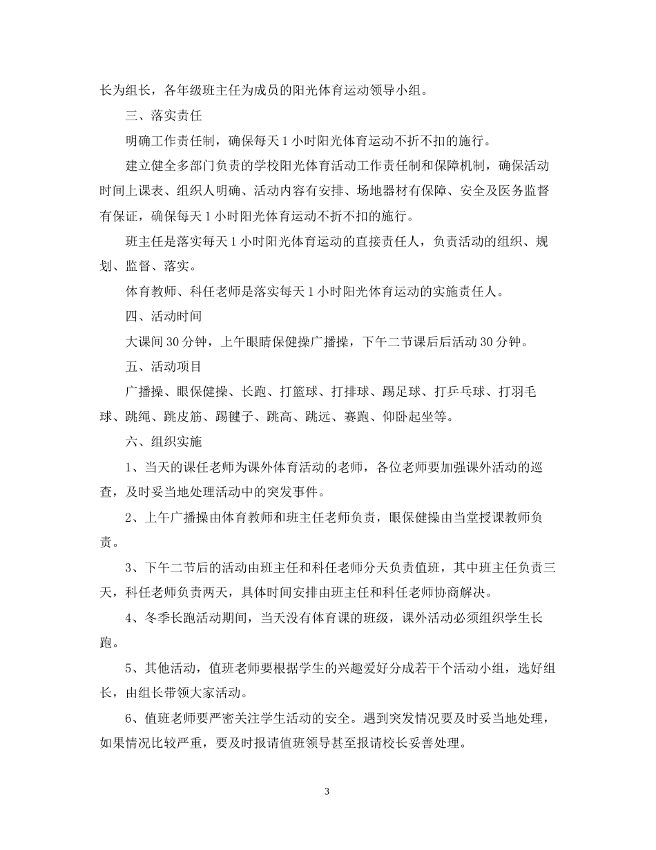 个人课外体育锻炼计划_第3页