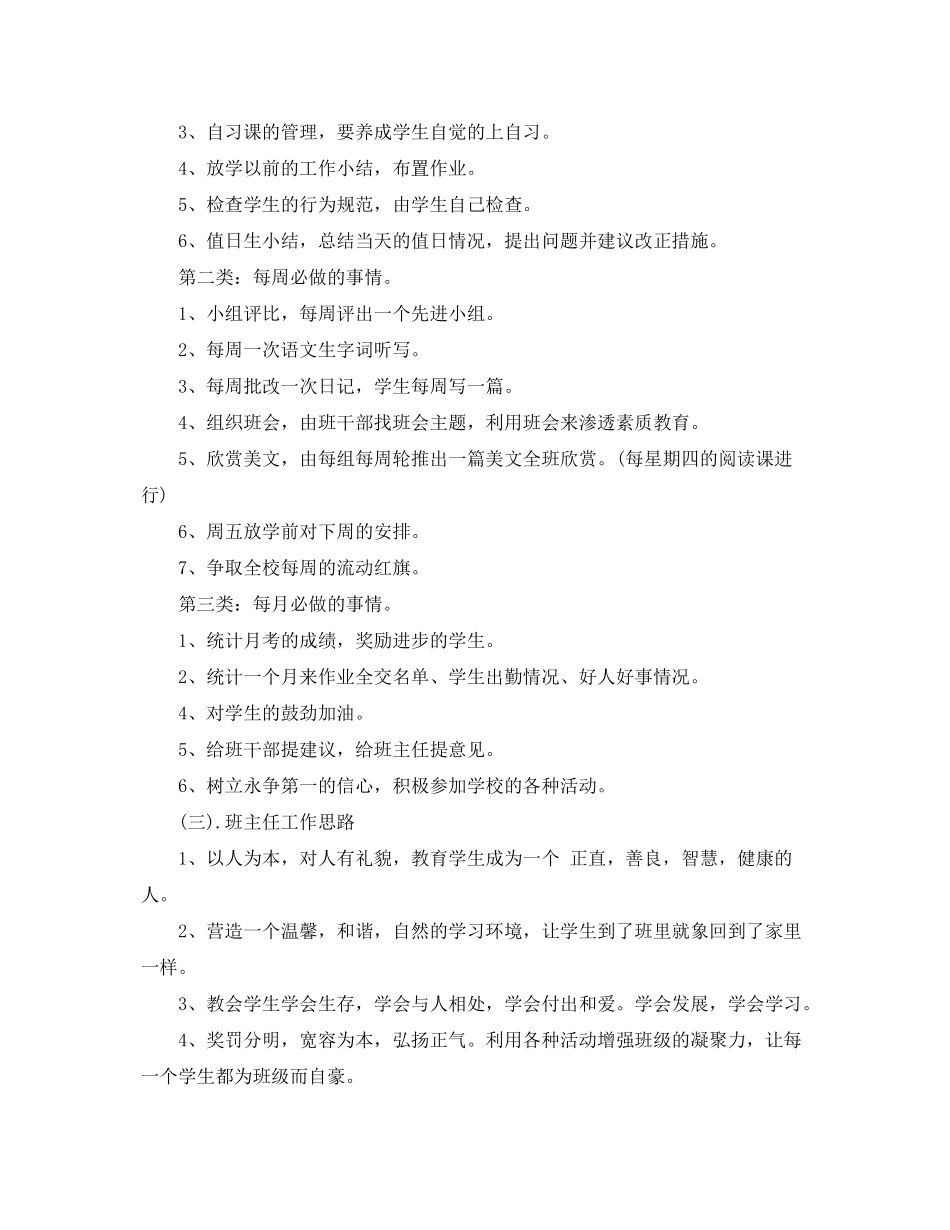 2020年小学四年级班主任秋季工作计划_第2页