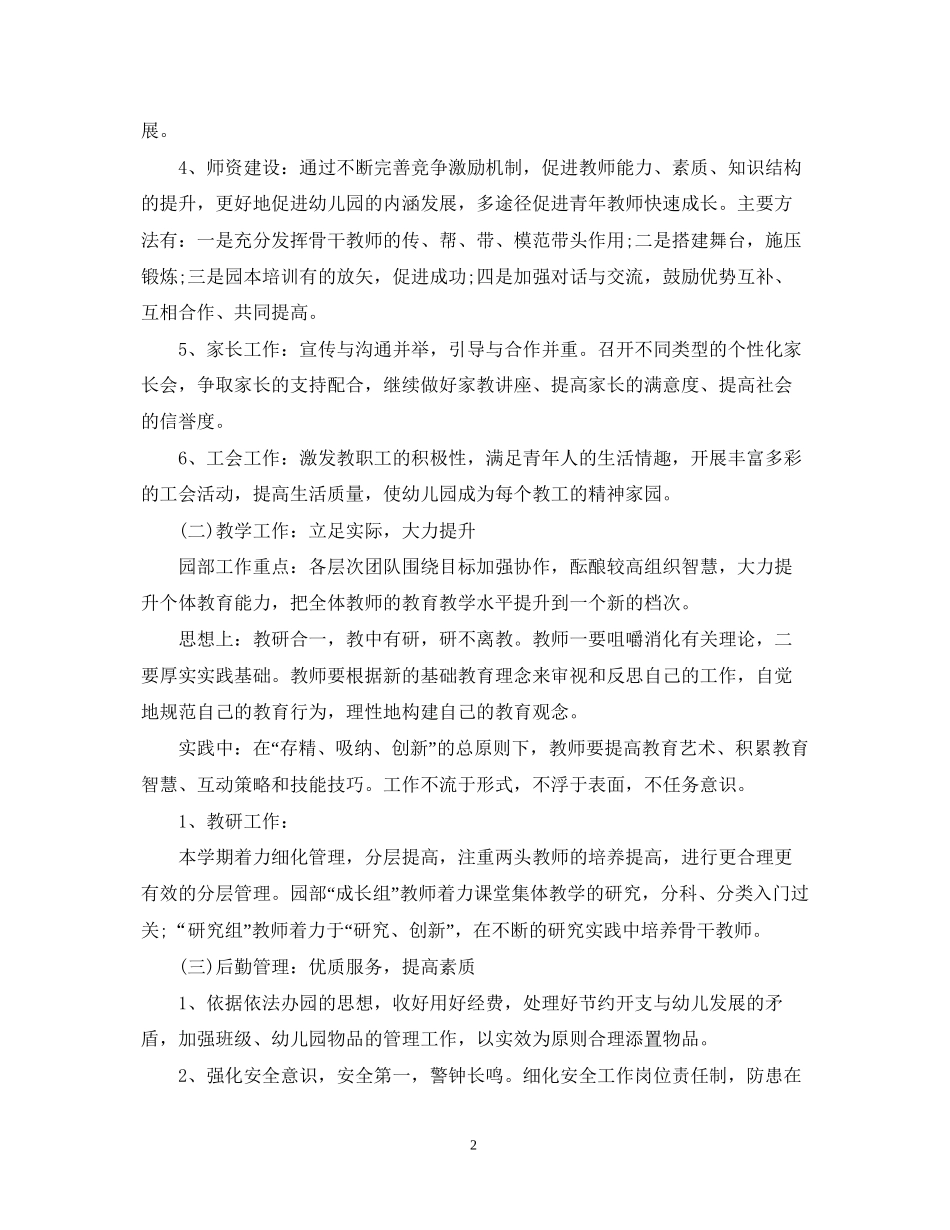 幼儿园年春季学期园务计划_第2页