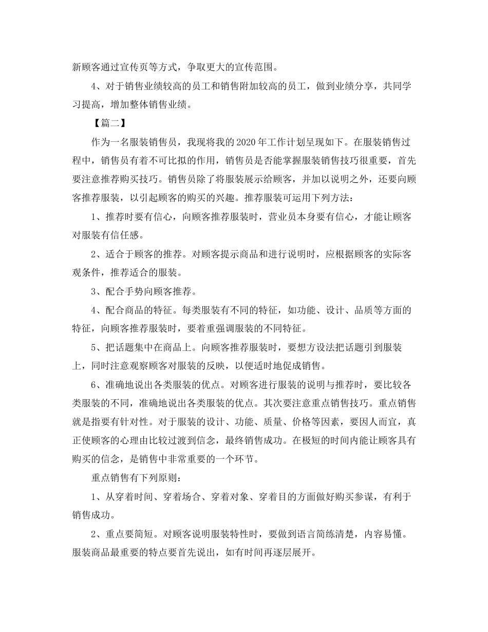 服装销售人员年工作计划怎么写_第2页