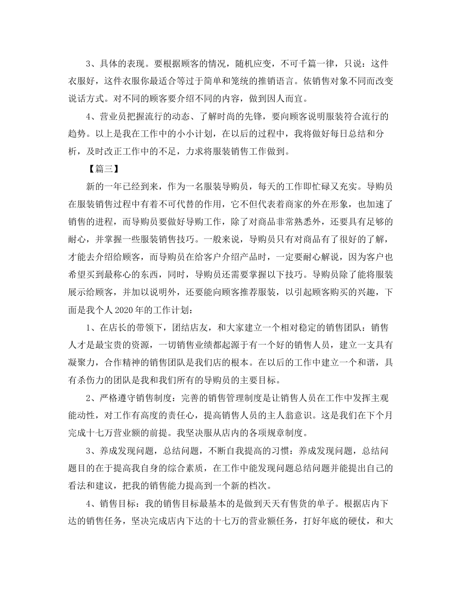 服装销售人员年工作计划怎么写_第3页