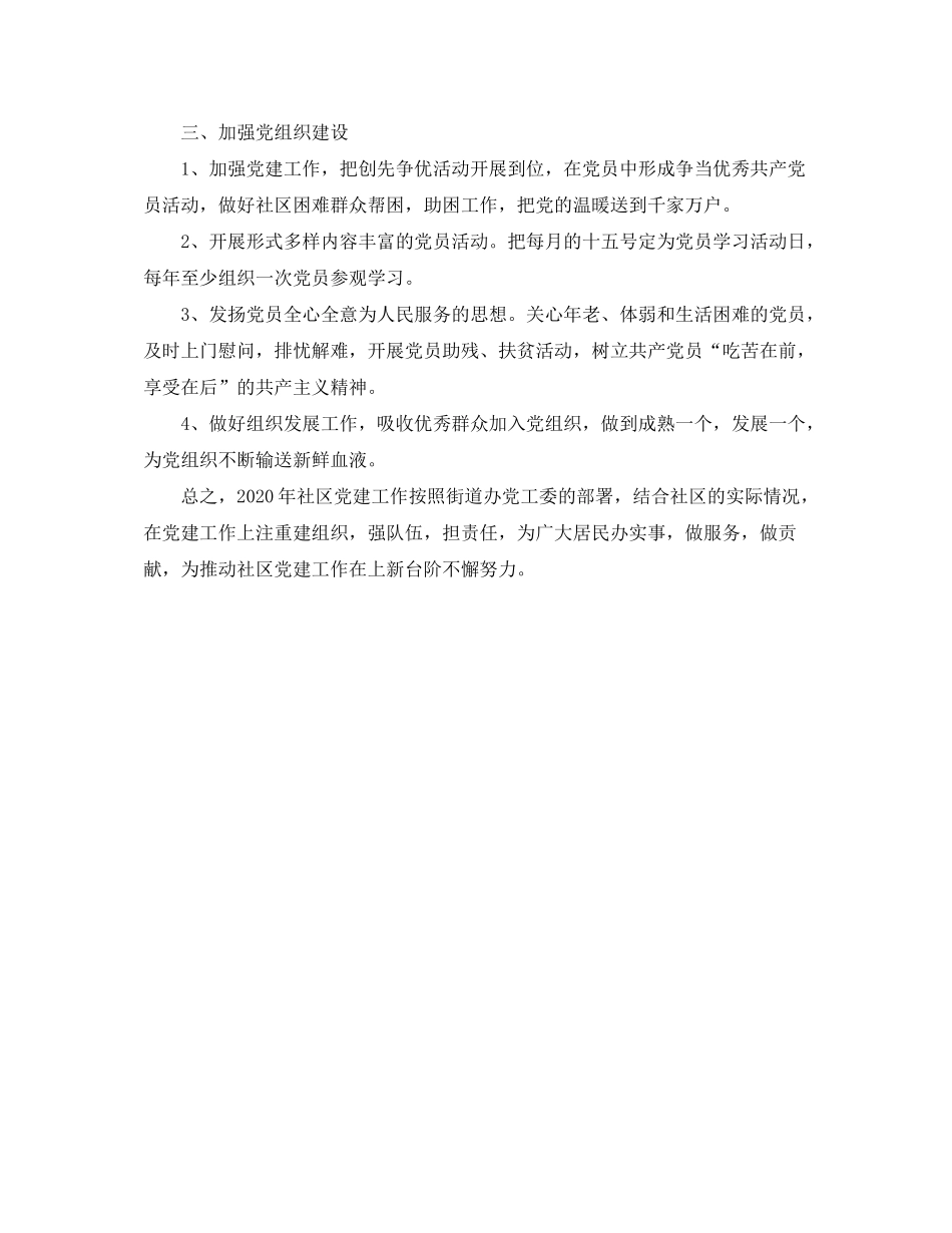 2020年社区党支部工作计划结尾格式_第2页