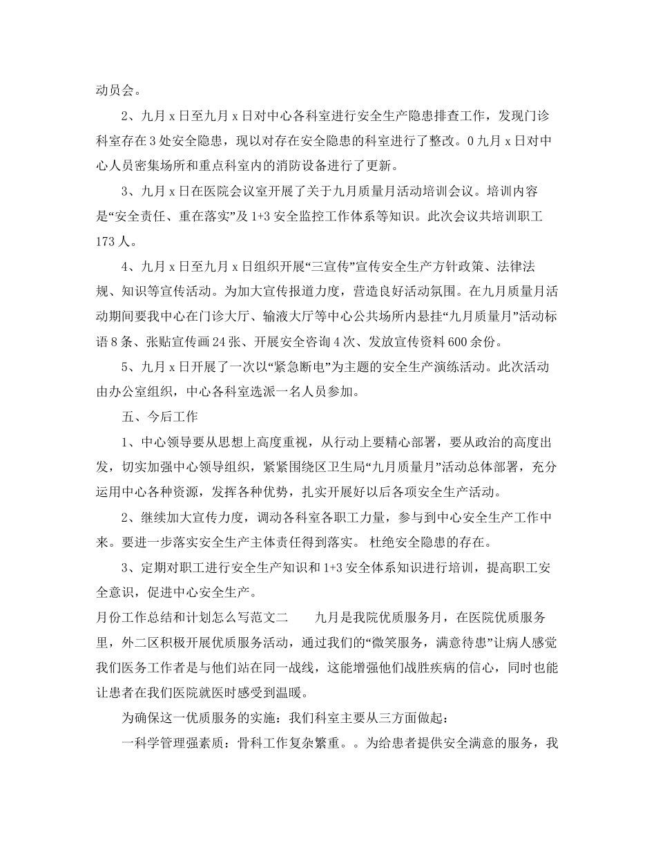 月份工作总结和计划怎么写_第2页