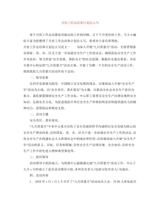 月份工作总结和计划怎么写