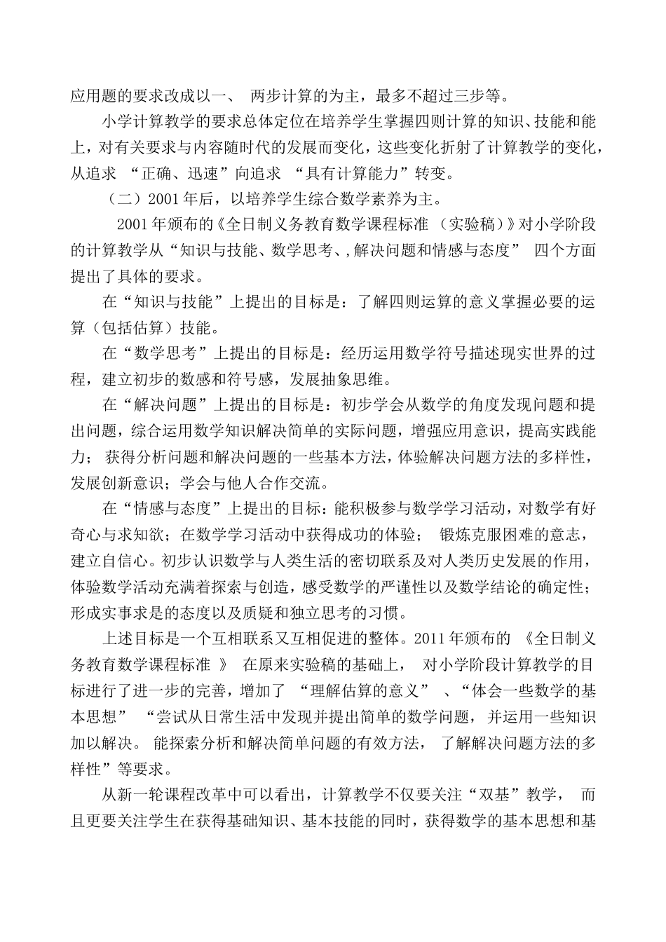 计算教学讲稿4_第2页