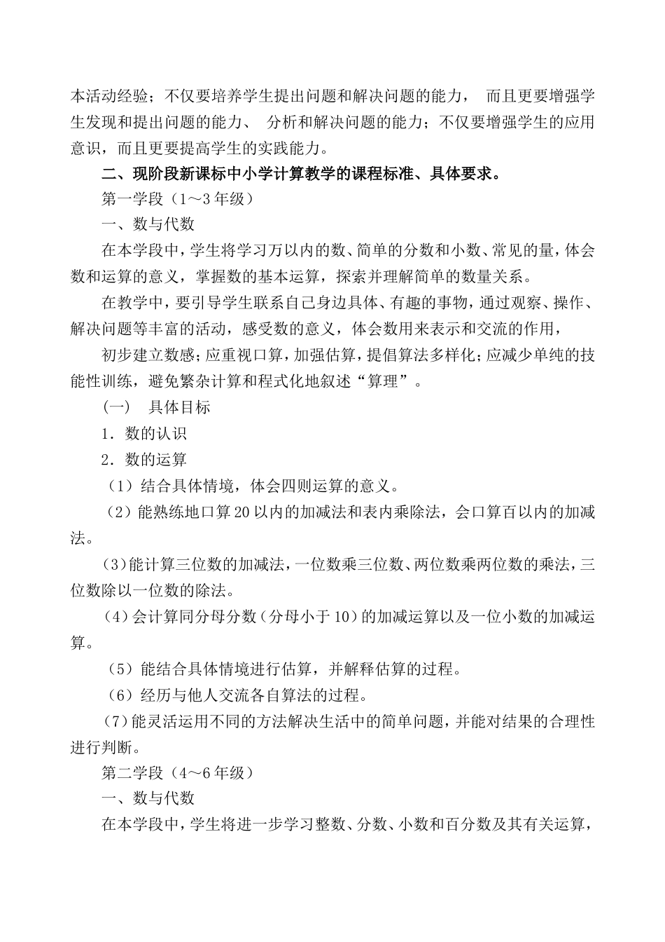 计算教学讲稿4_第3页