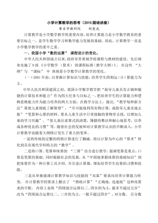 计算教学讲稿4