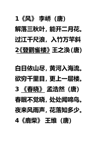小学五言绝句