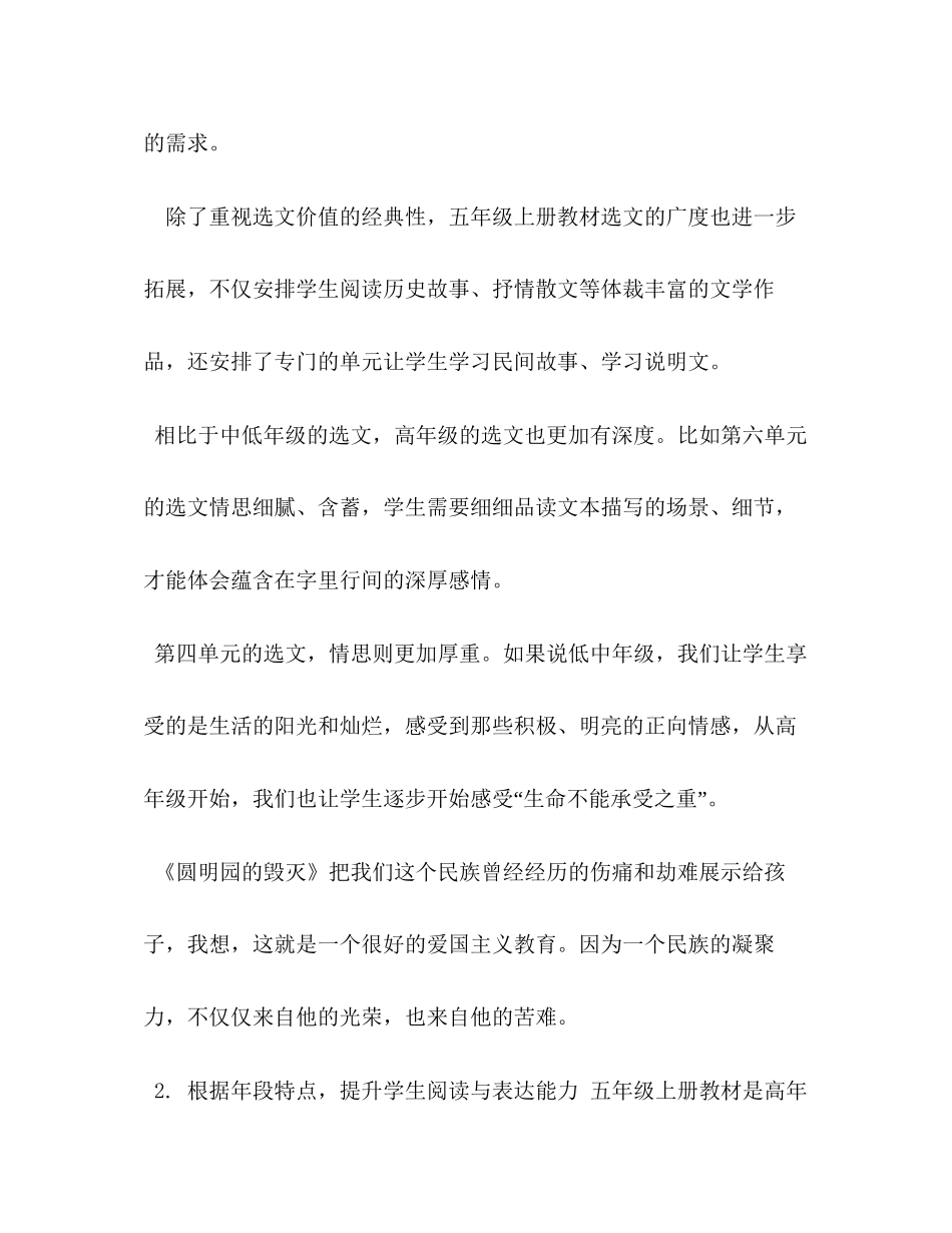 人教版语文五年级上册新人教版部编本秋五年级上册语文教学工作计划和教学进度安排表_第2页