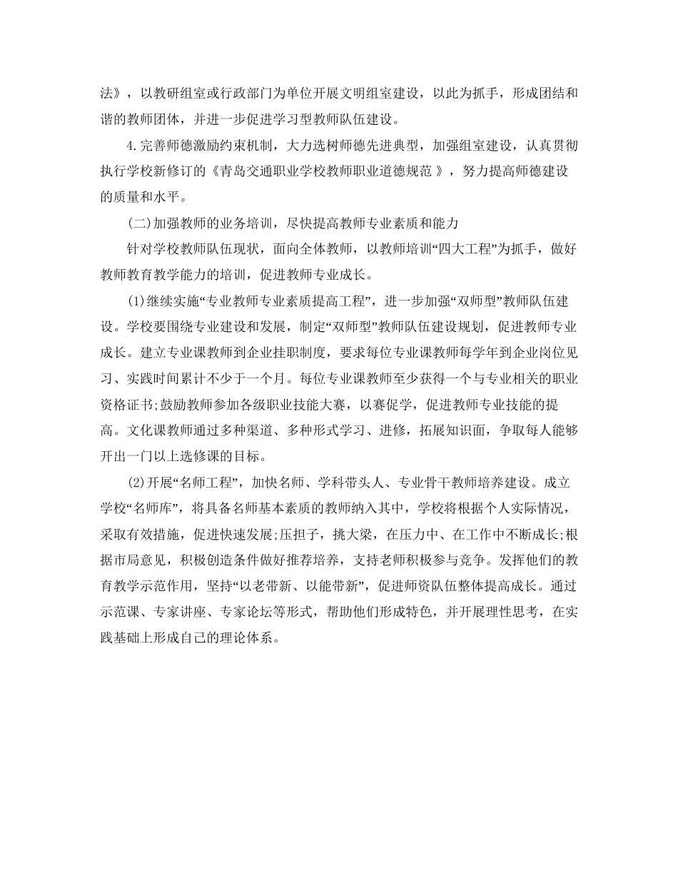 小学个人校本研修计划_第3页