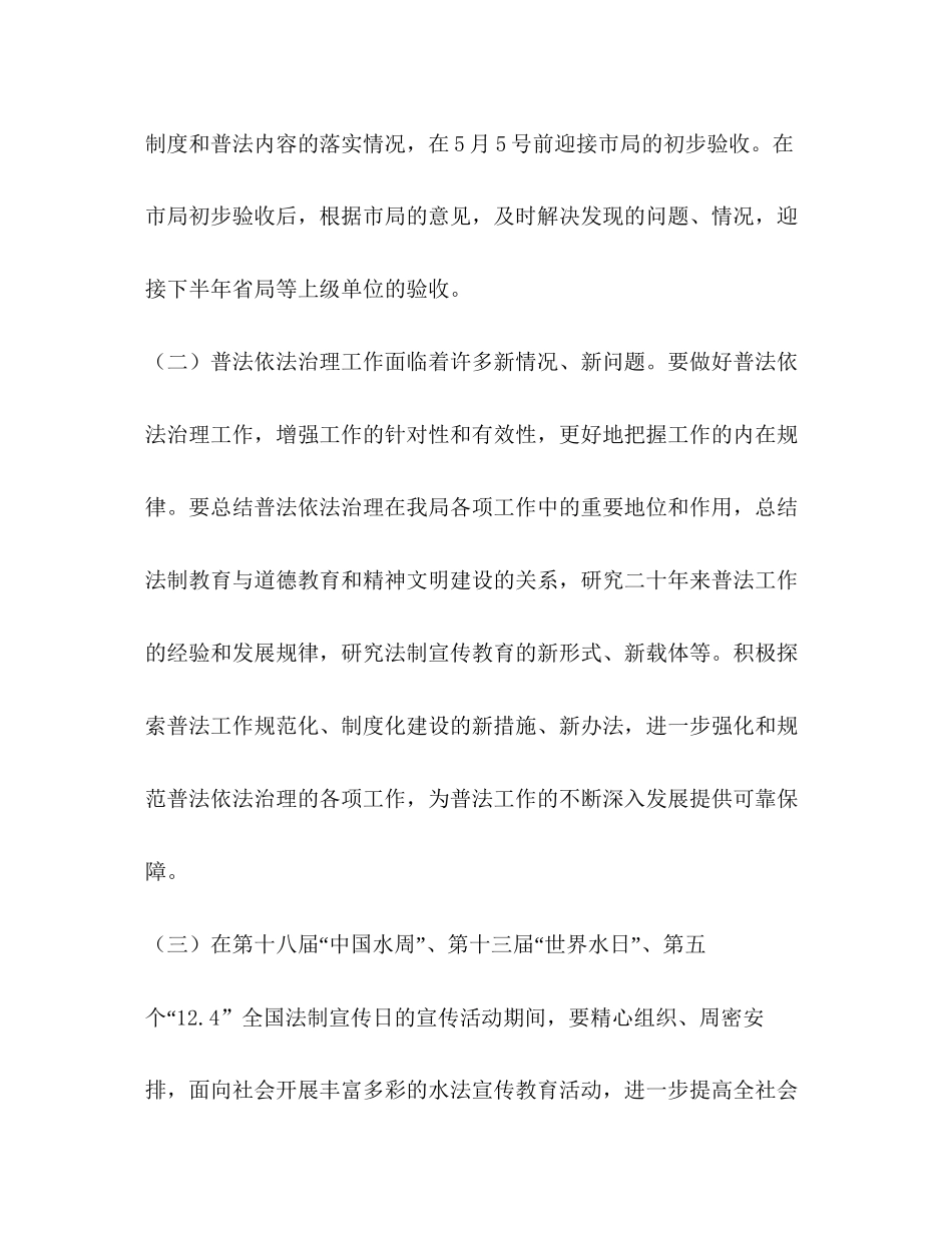 河务局法制宣传教育计划教育工作计划_第3页