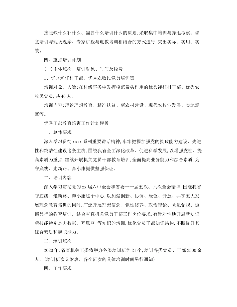 优秀干部教育培训工作计划_第2页