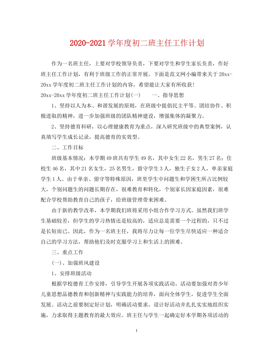 学年度初二班主任工作计划_第1页