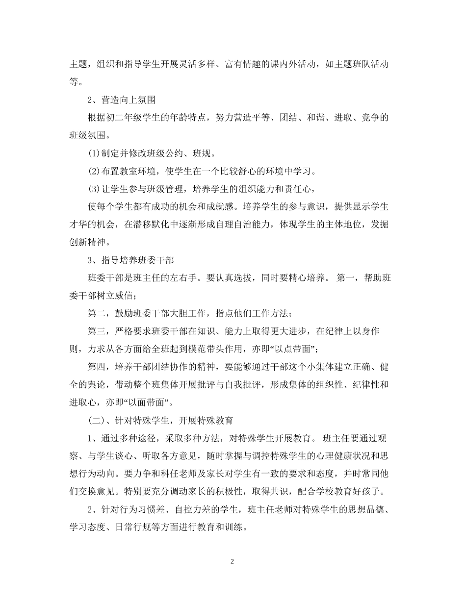 学年度初二班主任工作计划_第2页
