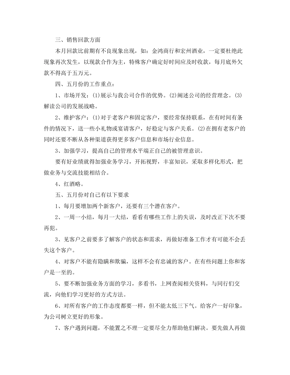 保险第三季度销售工作计划范文大全_第3页